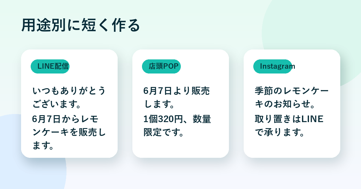 LINE配信 店頭POP Instagram向けのお知らせ文例